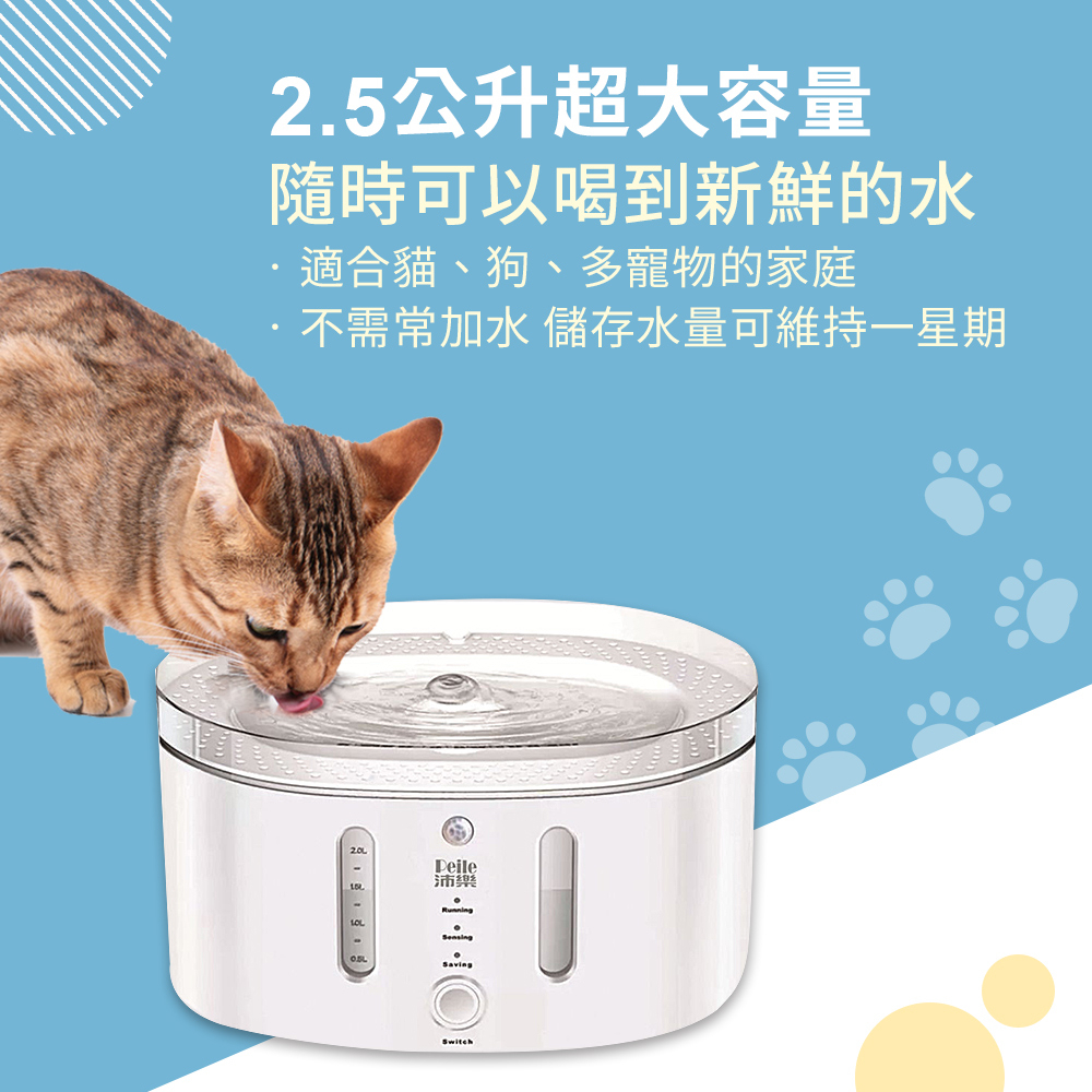 【Peile沛樂】 2.5L寵物感應智能飲水機(貓咪智能飲水機 自動飲水機), , large