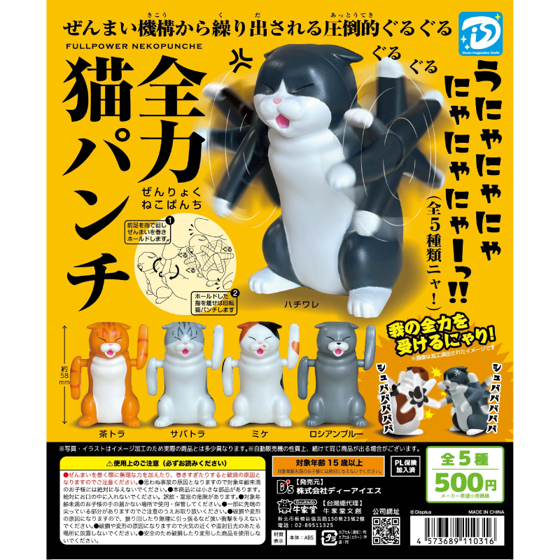 [GYUKADO]DIS Full Power Cat Punch(Capsule Toy), , large