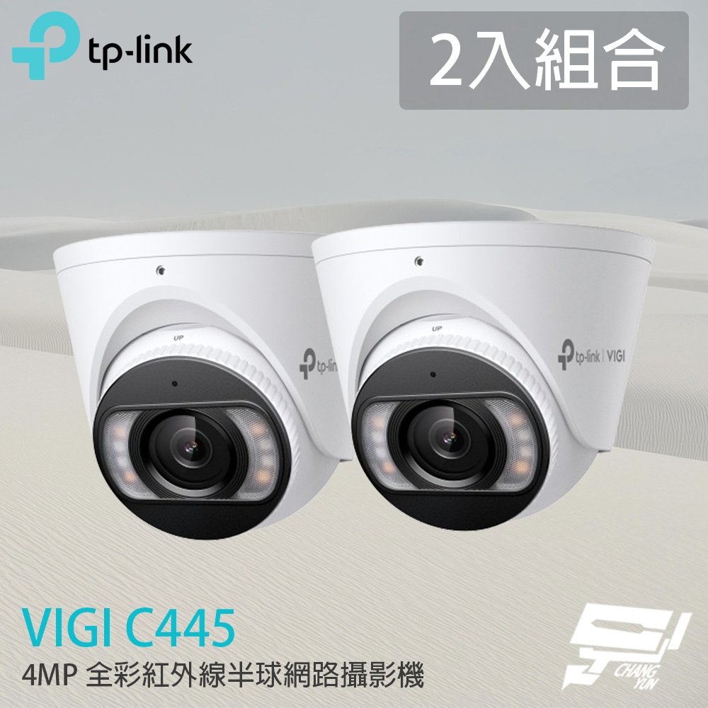 TP-LINK 2入組合 昌運監視器 VIGI C445 400萬 全彩紅外線半球網路攝影機 PoE網路監控攝影機, , large