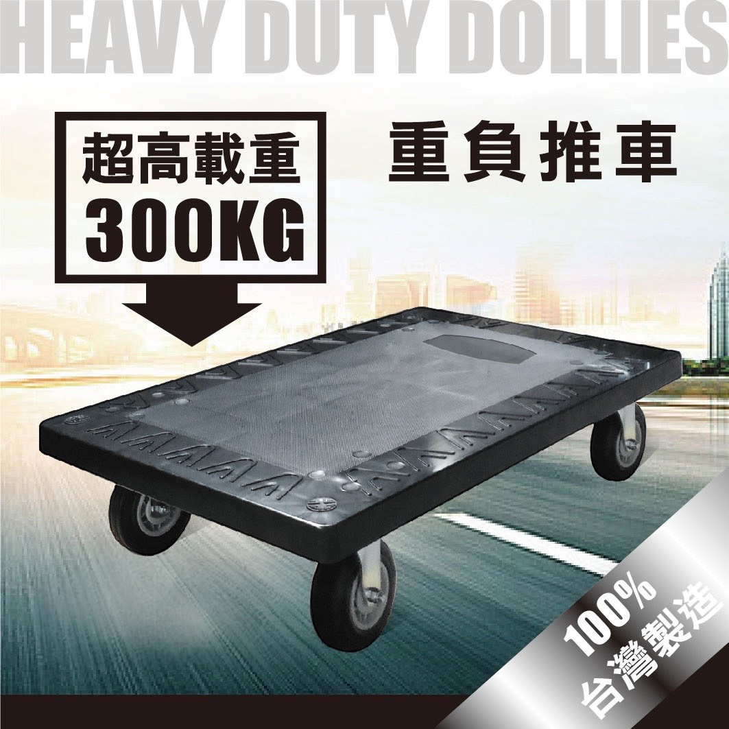 [台灣湧利企業有限公司]HS-960重型平板車/烏龜車/拉貨車, , large