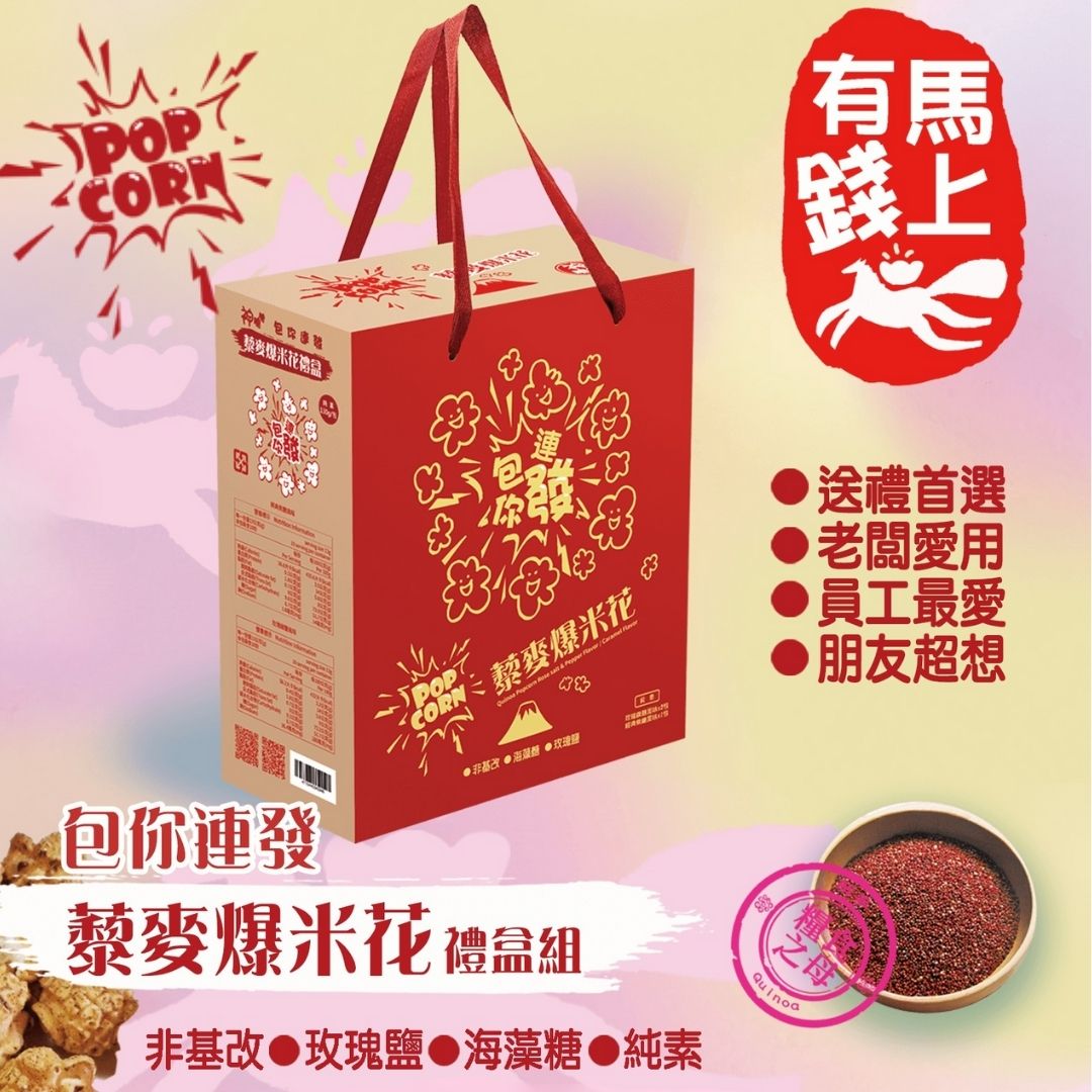 Quinoa Popcorn 130gX3 Giftbox (Classic Caramel / Rose Pepper Salt) Vegan, , large