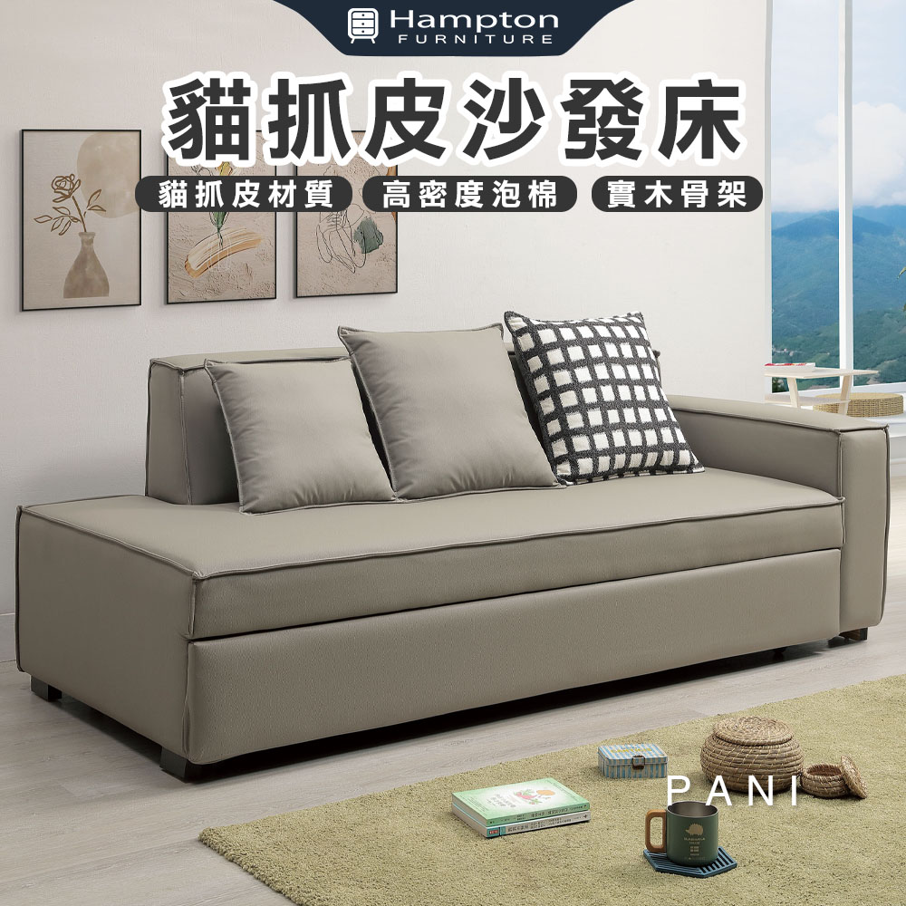 【Hampton 漢汀堡】帕尼貓抓皮沙發床