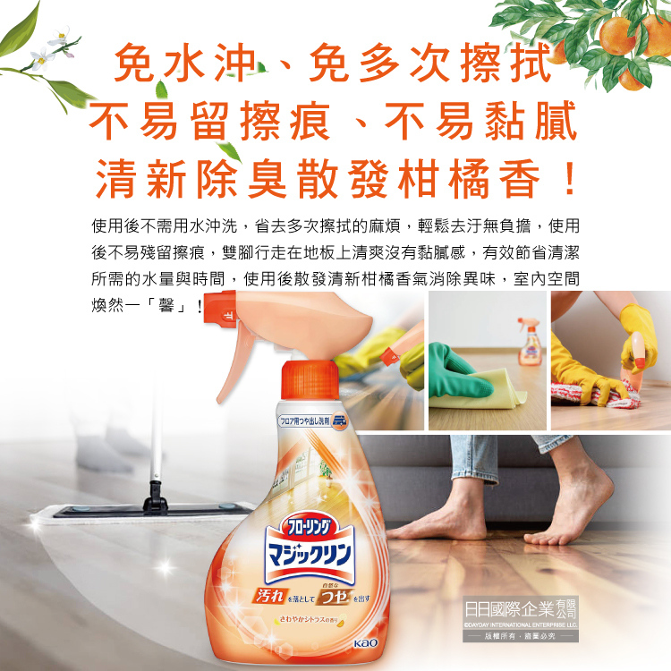 [日日好物]日本KAO花王-居家地板去污拋光中性噴霧清潔劑400ml/淺橘瓶-柑橘香(木地板專用,免水洗,芳香消臭,速乾去垢劑,塑料板,打蠟過的地板皆適用), , large