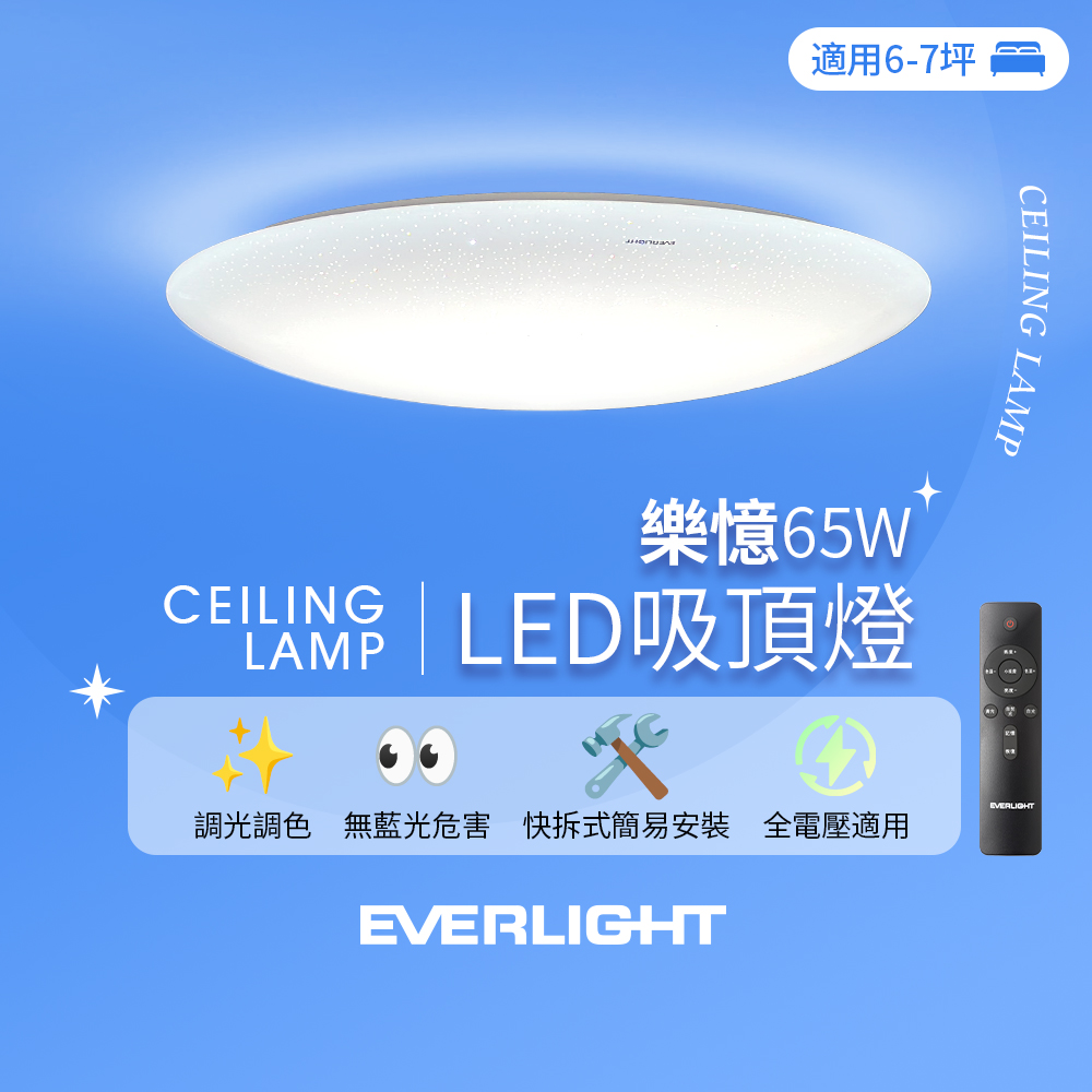 EVERLIGHT 6-7 square meters 65W Leyi Starlight Remote Control LED Dimmable Color Adjustable Ceiling Lamp, , large