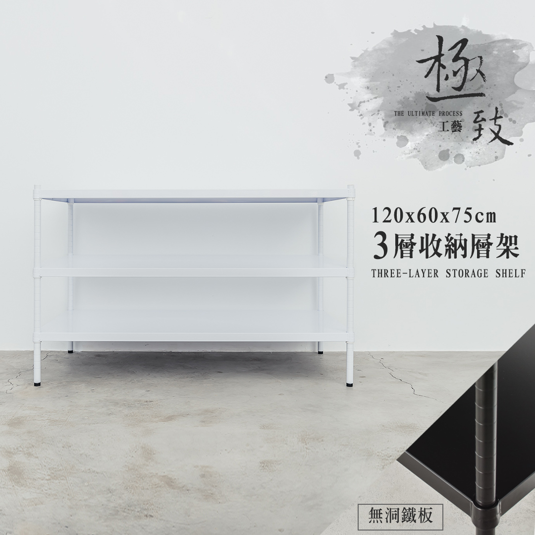 【Y HOUSE】120x60x75cm three-layer hole-free iron plate storage rack rack iron rack - paint white, , large