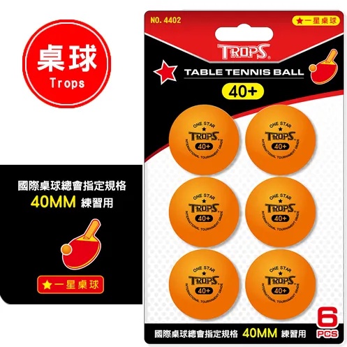 成功 4402 一星桌球6入-白4402A