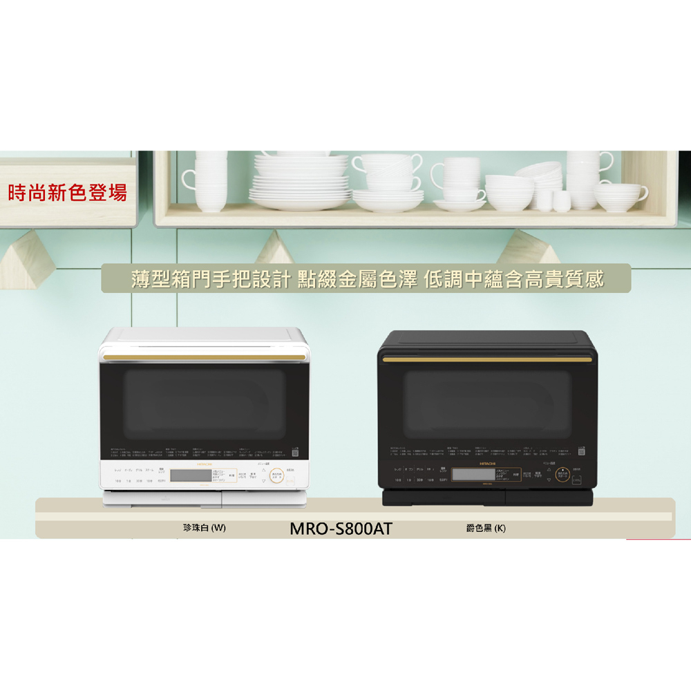 HITACHI 日立31L過熱水蒸氣烘烤微波爐 MROS800AT, , large