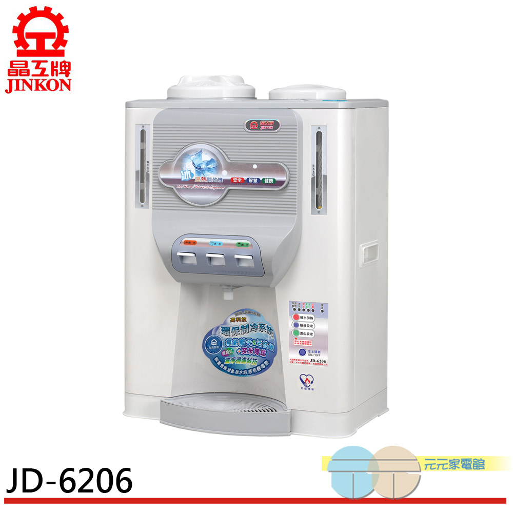 JINKON 11.5L Energy-Saving Hot & Cold Dispenser JD-6206, , large