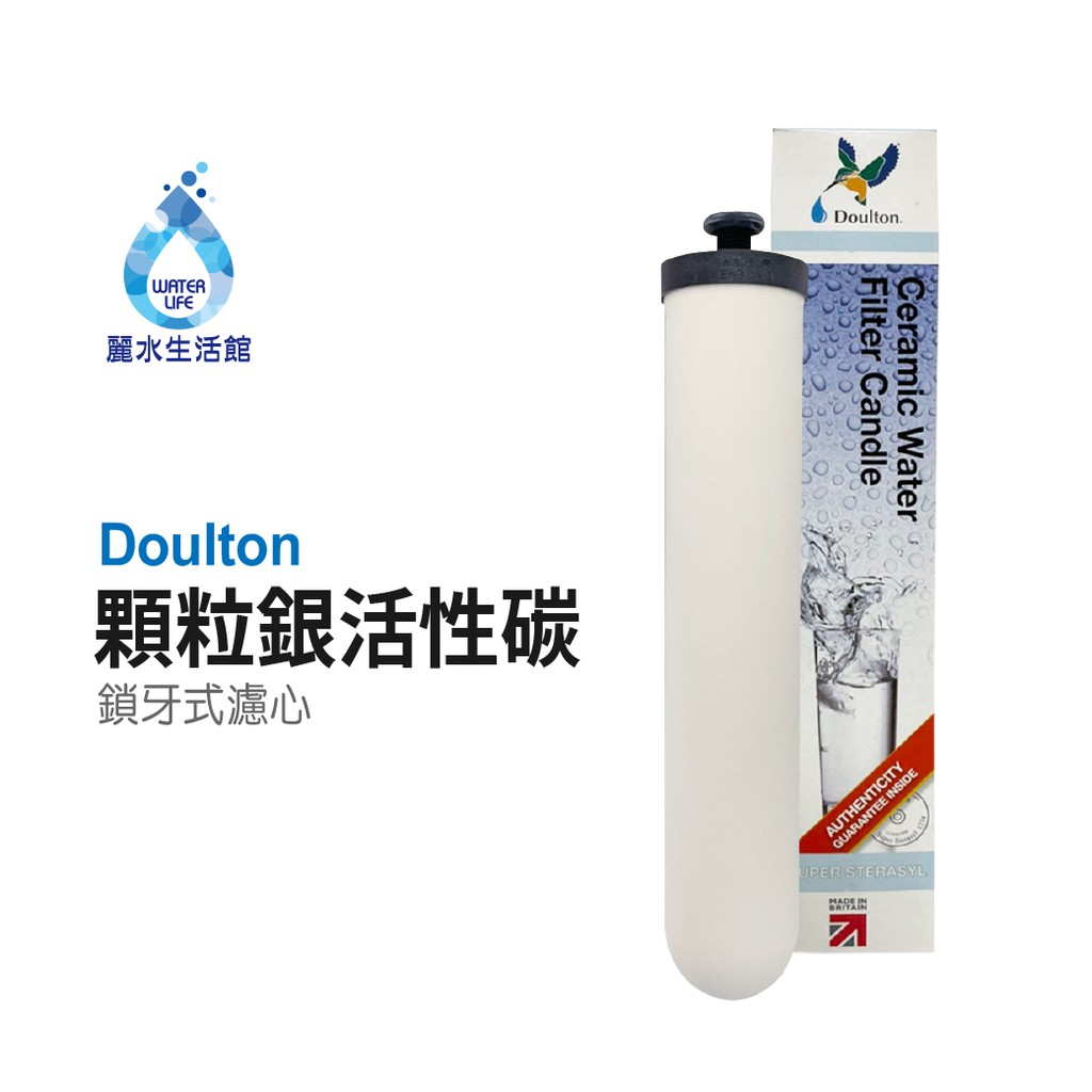 【麗水生活】英國道爾頓Doulton 9304 SUPER STERASYL顆粒碳聖燭型濾心 皇室御用 丹頓, , large
