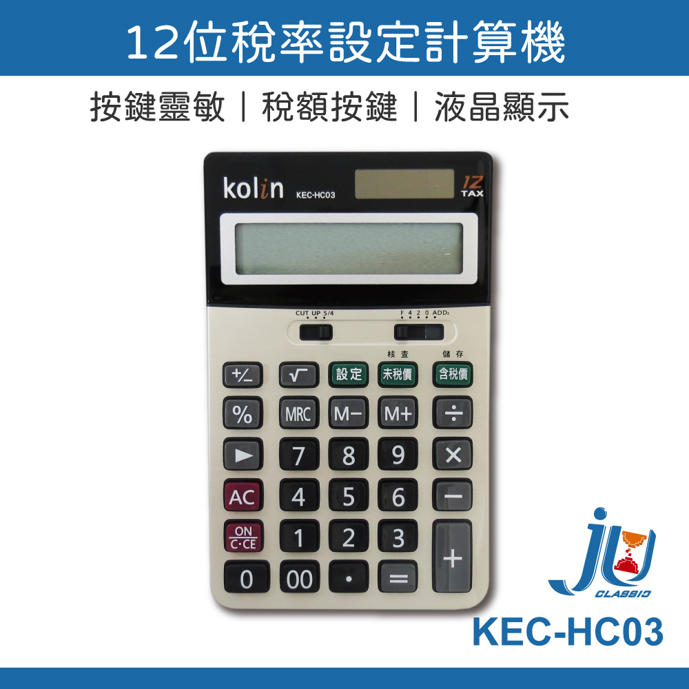 鉅玉經典｜12-digit tax rate setting by computer  KEC-HC03, , large