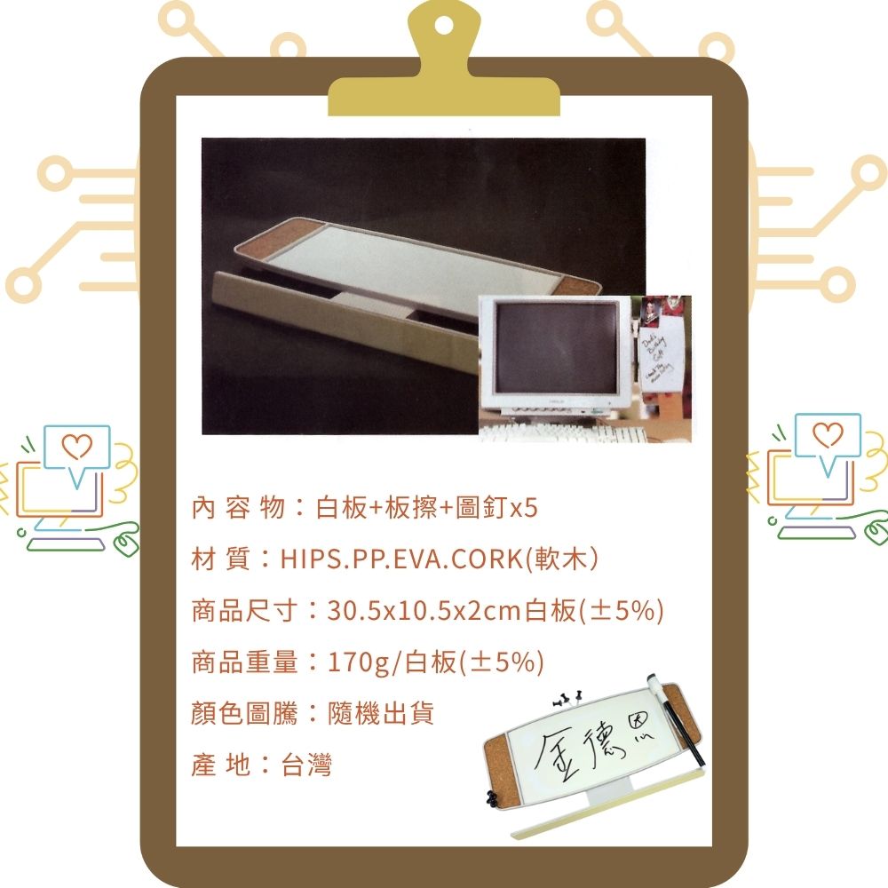 金德恩 GS MALL 台灣製造 電腦螢幕造型留言板 白板 軟木板 造型白板 造型留言板 留言白板 螢幕留言板 電腦螢幕留言板, , large