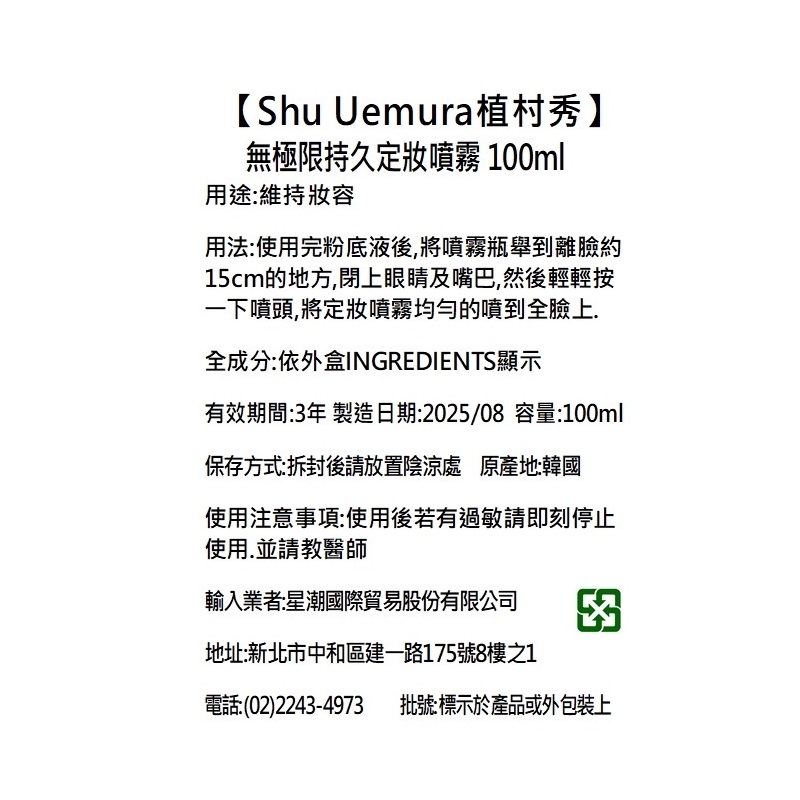 植村秀 持久定妝噴霧100ml, , large