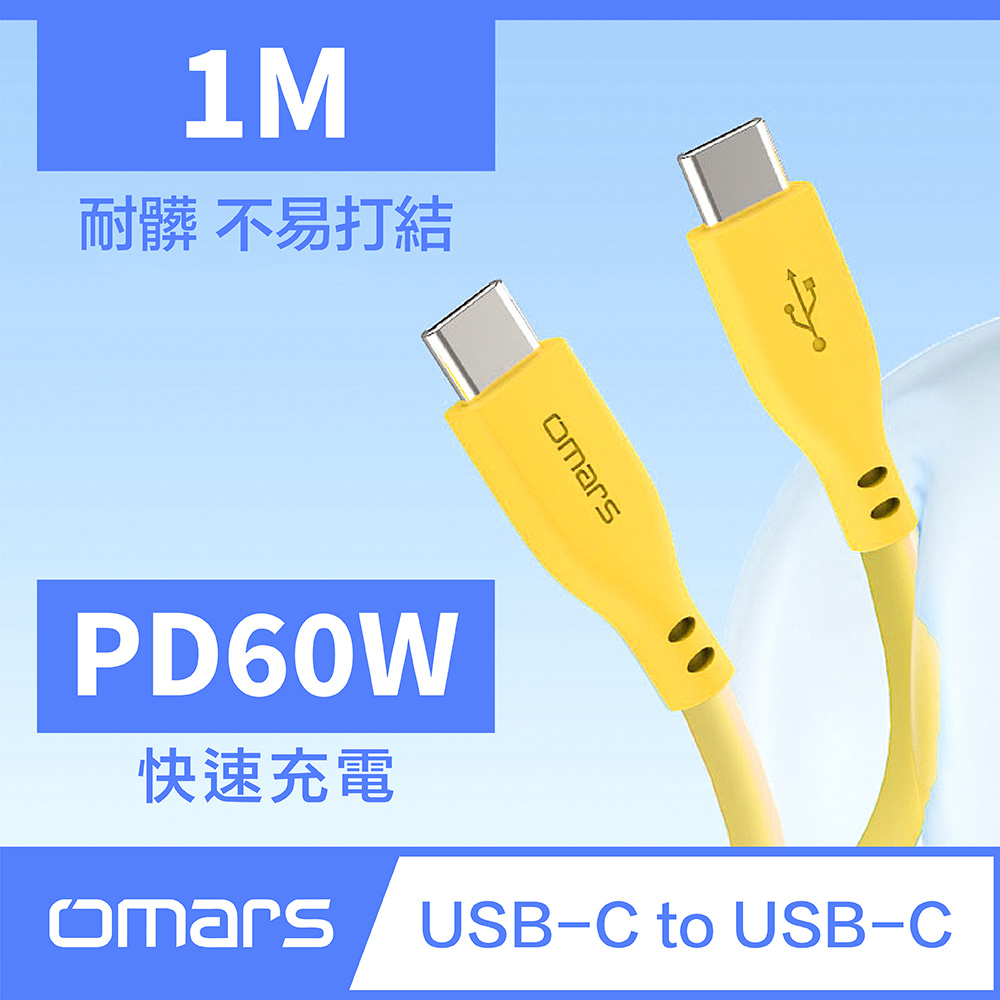 [杰鼎奧拉] omars｜USB-C to USB-C 炫彩快速傳輸充電線｜1m｜PD60W, , large