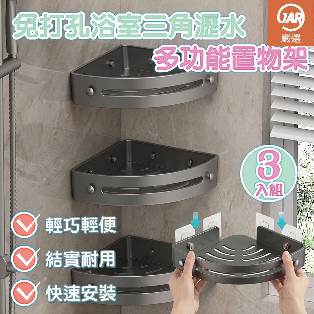 No-Drill Corner Bathroom Drainage Storage Rack (3-Pack), , large