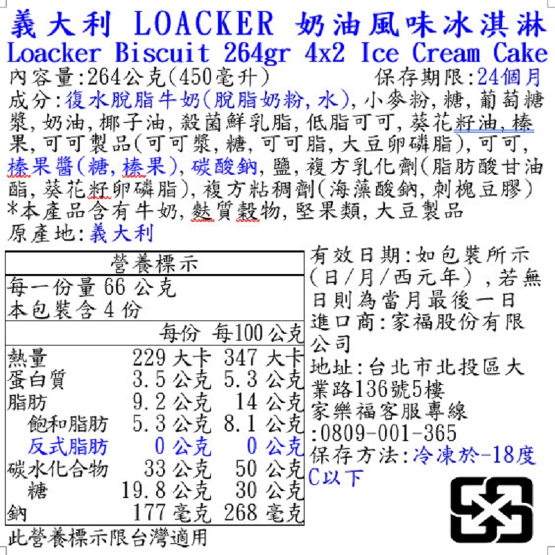 Loacker Biscuit ice cream Cream Cake, , large