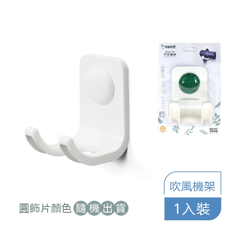 【收納精靈】RT-A8004 吹風機架 內附無痕膠片-白色, , large