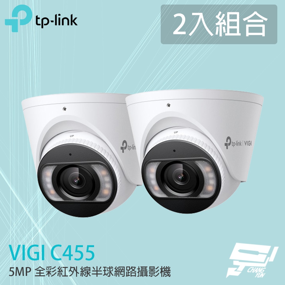 TP-LINK 2入組合 昌運監視器 VIGI C455 500萬 全彩紅外線半球監視器 PoE網路監控攝影機, , large