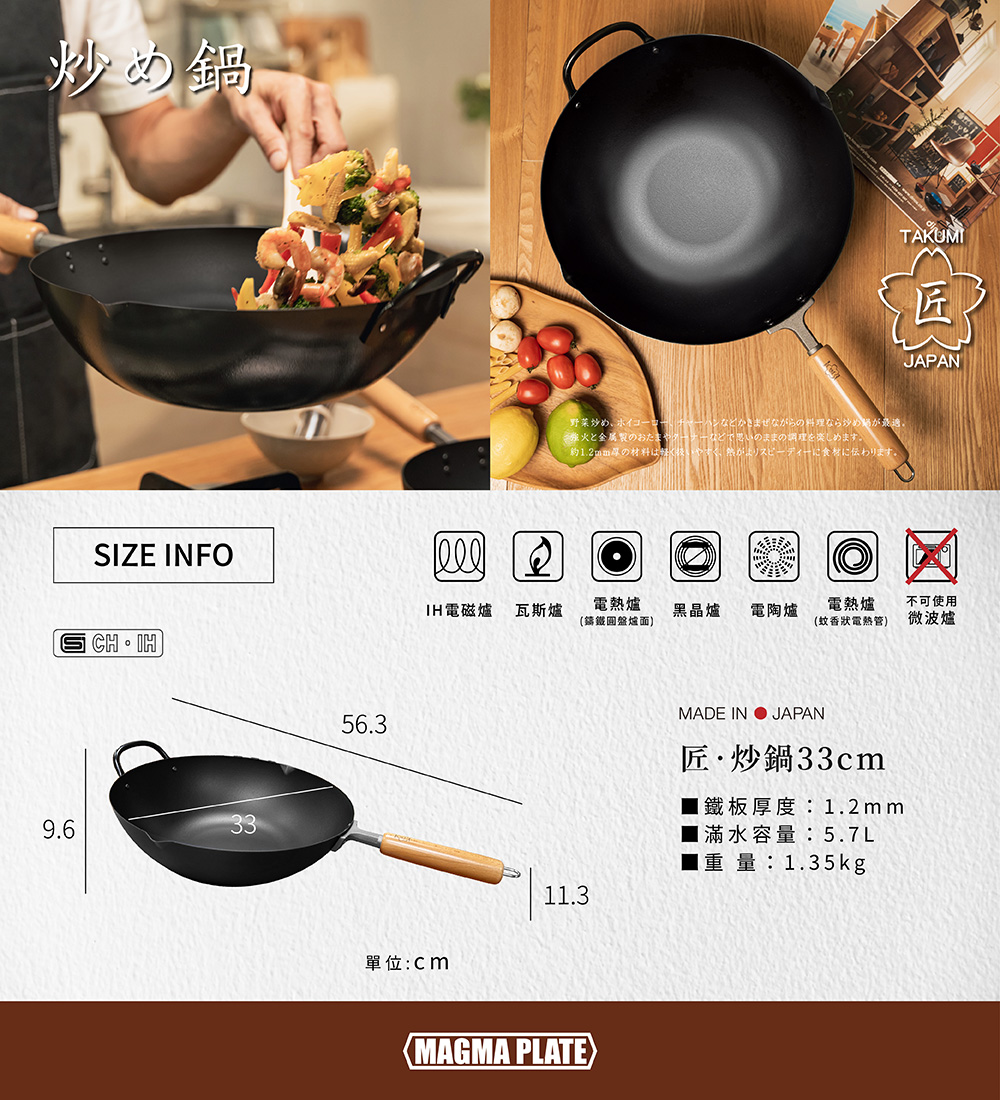 【Japan TAKUMI】Takumi Rock-Pattern Iron Wok / Chinese Iron Wok 33cm (Made in Japan / Exclusive Collaboration Model), , large