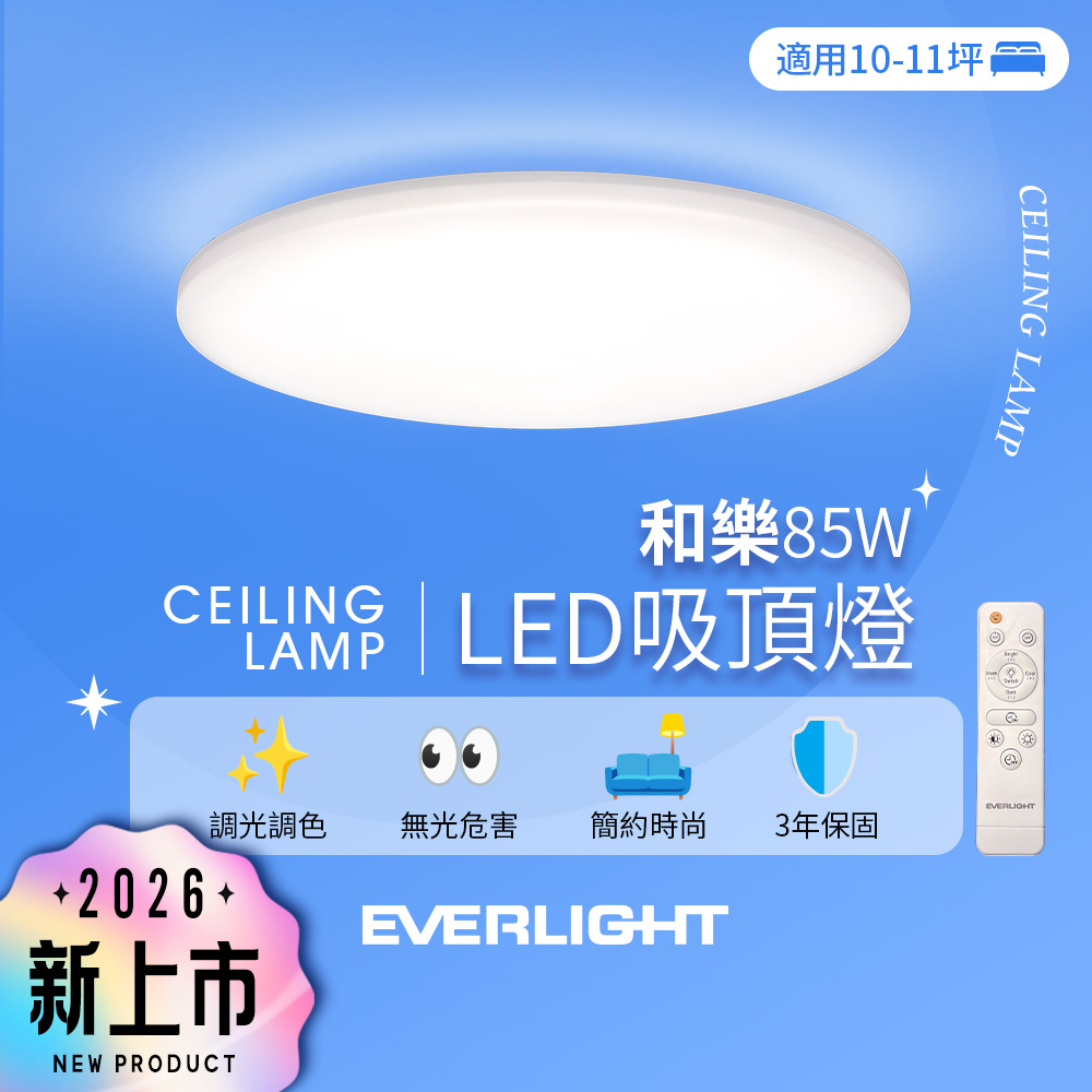 Everlight 85W Harmony LED Dimmable and Color-Adjustable Ceiling Light (10-11 Ping) - Remote Control/Wall-Cutting Model