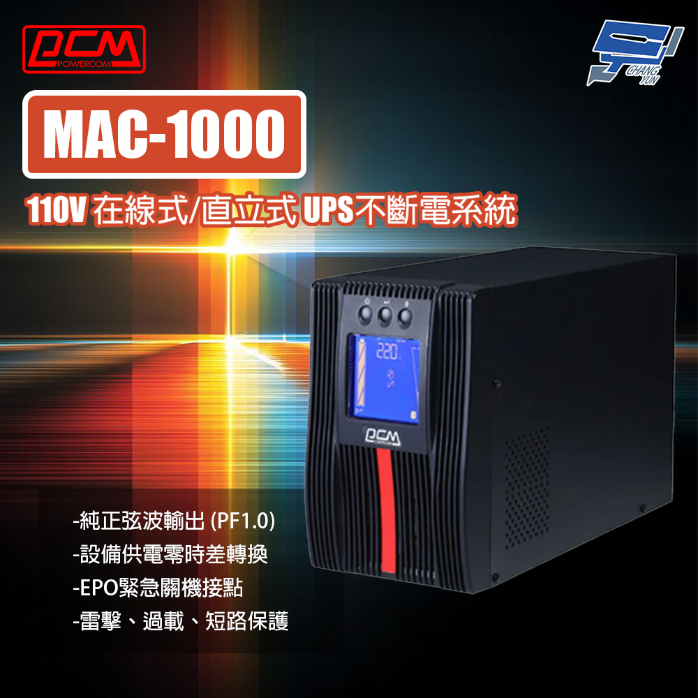 昌運監視器 科風PCM MAC-1000 110V 在線式/直立式 1000 VA UPS不斷電系統, , large