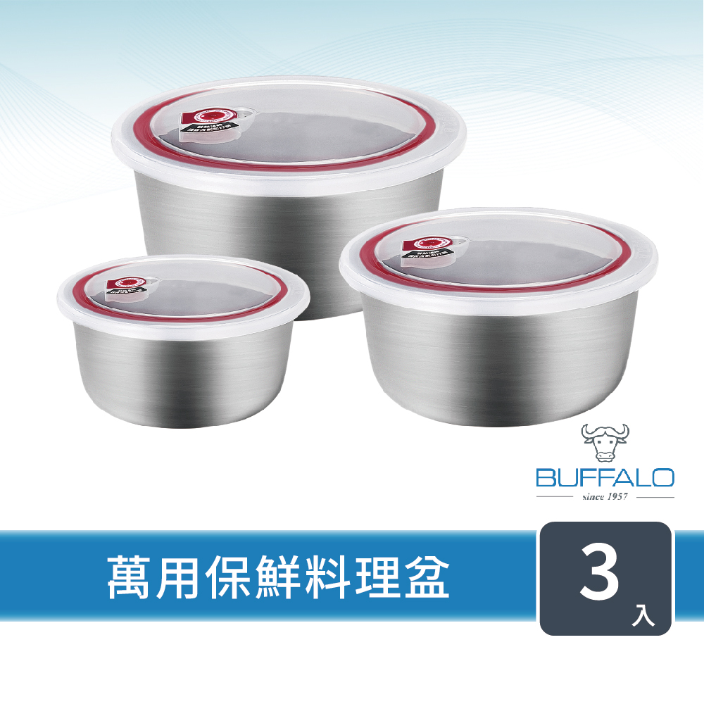 【Buffalo牛頭牌】萬用保鮮料理盆6件組,含蓋(304不鏽鋼/攪拌/烘焙/備料)