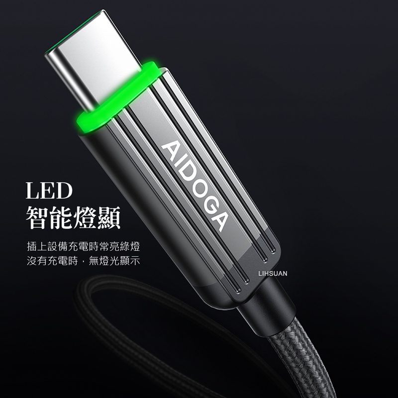 AIDOGA艾迪伽LQ DC4012鋼鐵系列USB-C to Type-C PD充電線傳輸線快充線編織線240W LED 1.2M, , large