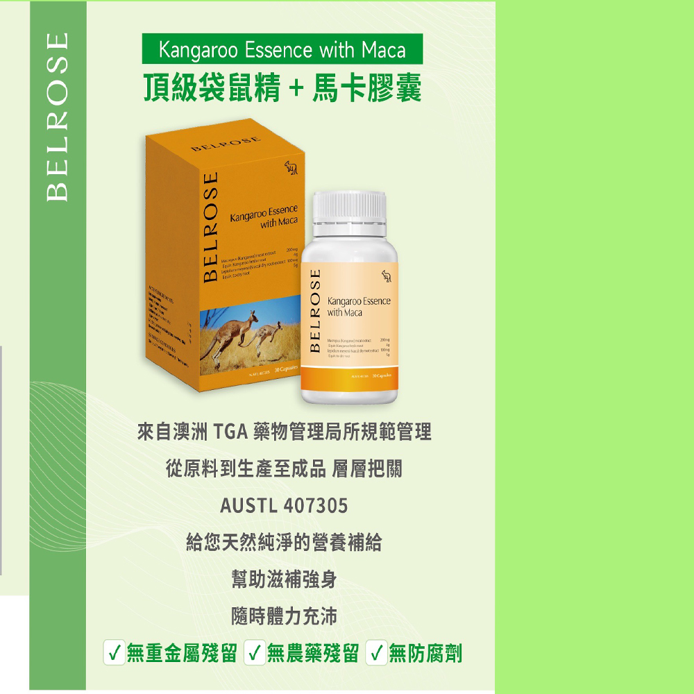 【澳洲澳倍美Belrose-即期品】頂級袋鼠精+ 馬卡膠囊-2026年5月31日到期(4入組  30顆/瓶), , large