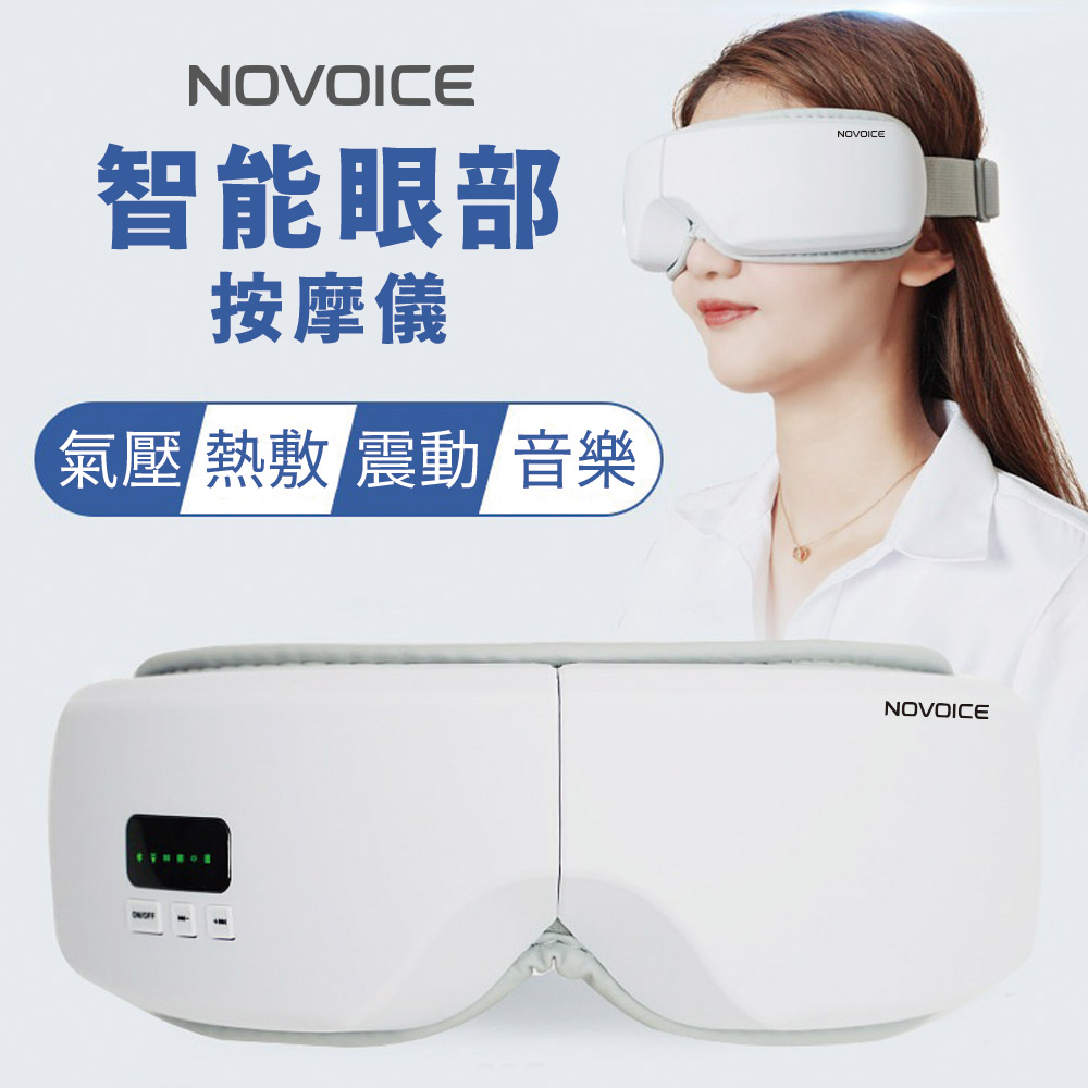【NOVOICE 諾維斯】智能氣壓熱敷按摩眼罩SB-Y03, , large