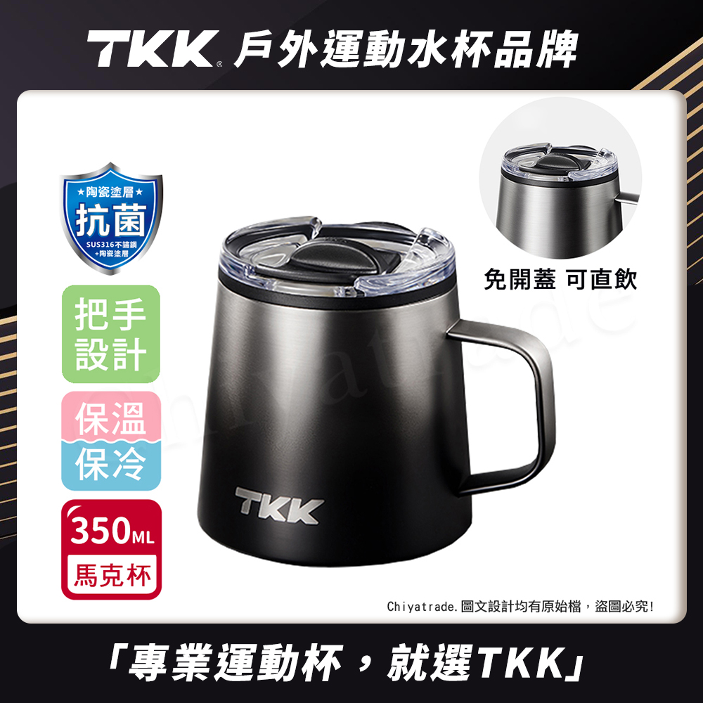 【TKK】悅氧Life 316不鏽鋼x陶瓷噴塗 時尚保溫馬克杯 咖啡杯 會議保溫杯 隨身杯 350ML-銀黑影, , large
