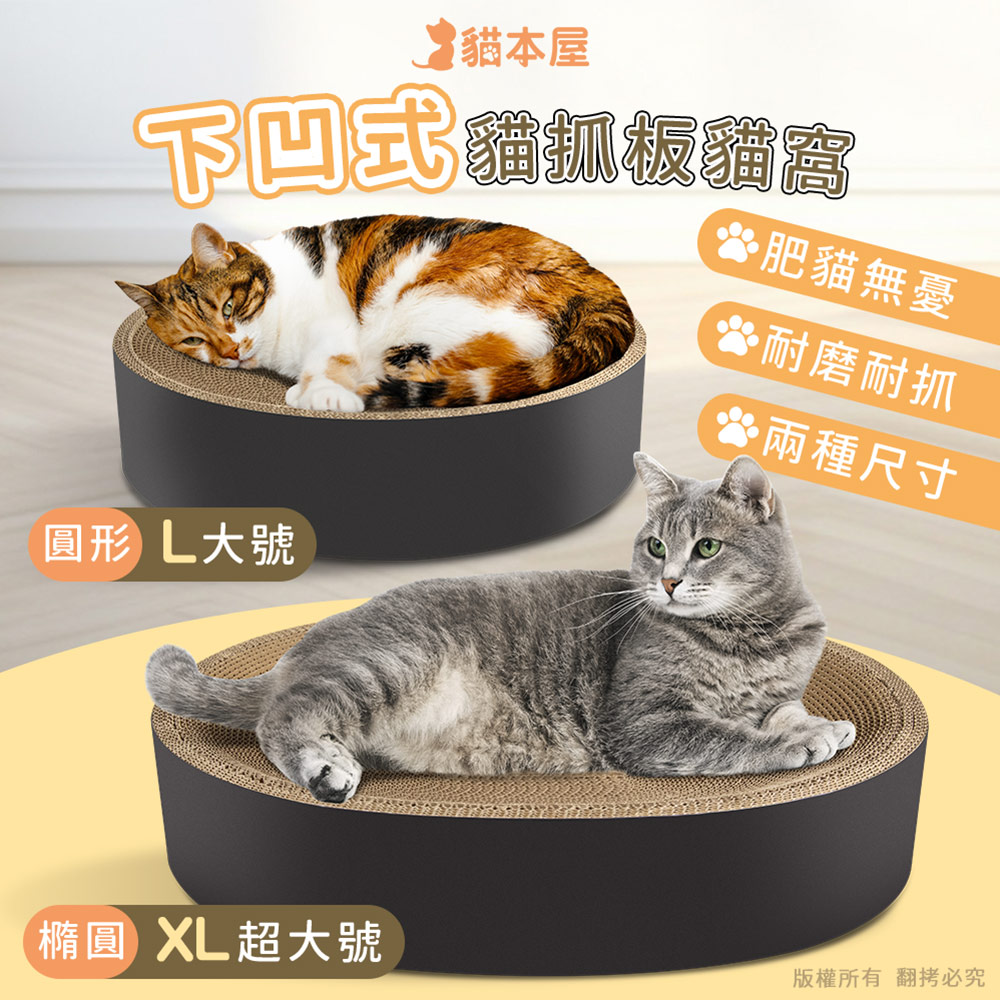 【貓本屋】圓形下凹式貓抓板貓窩(XL超大號)-OO-P-SB20-B-XL超大號, , large