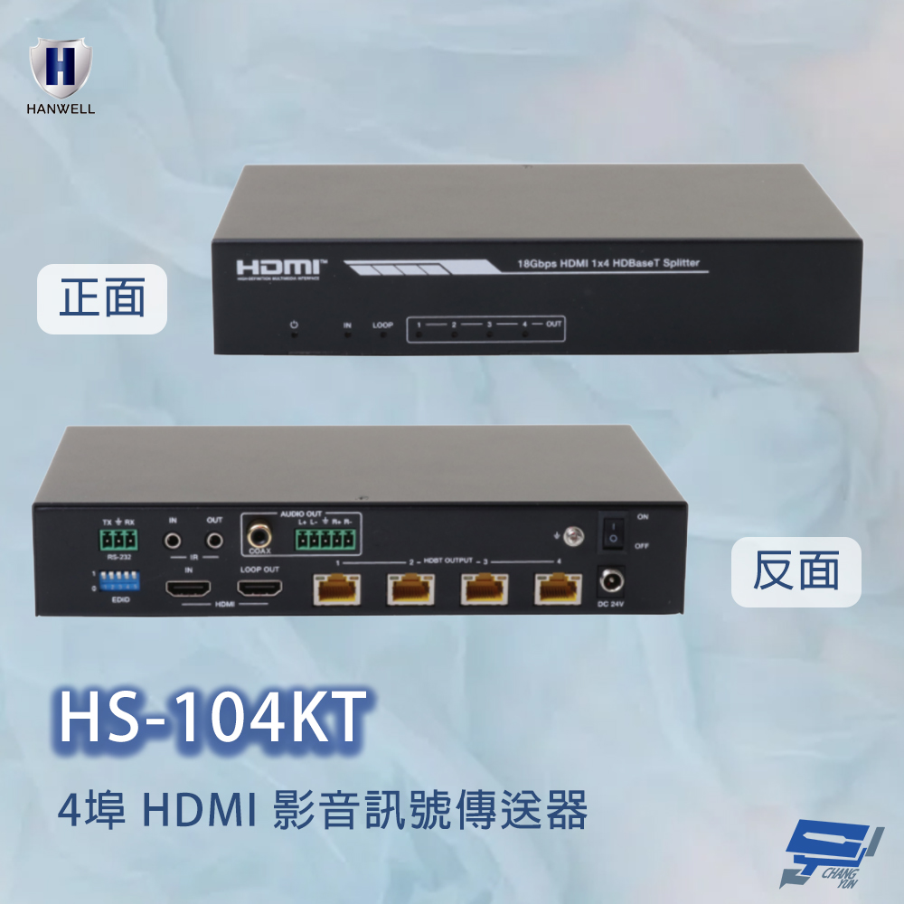 昌運監視器 HANWELL HS-104KT 4埠 HDMI 高解析影像聲音訊號延長器 (4K2K) 4埠傳送器, , large