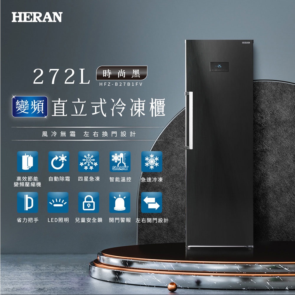 HERAN 272L Inverter Upright Freezer HFZ-B27B1FV, , large