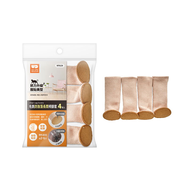 UD毛氈防脫落長筒椅腳套4枚入, , large