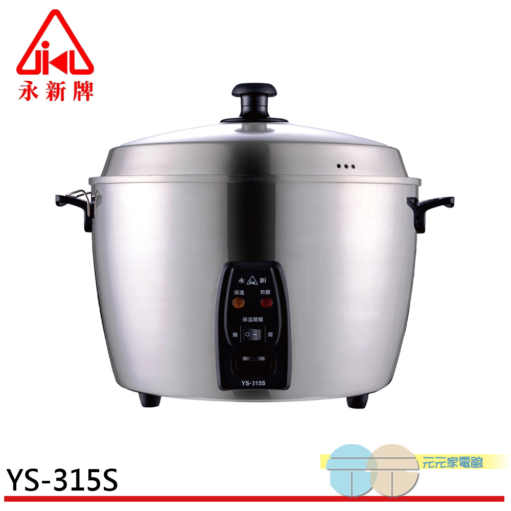 Yongxin 15-Cup All Stainless Steel Rice Cooker YS-305S / YS-315S, , large