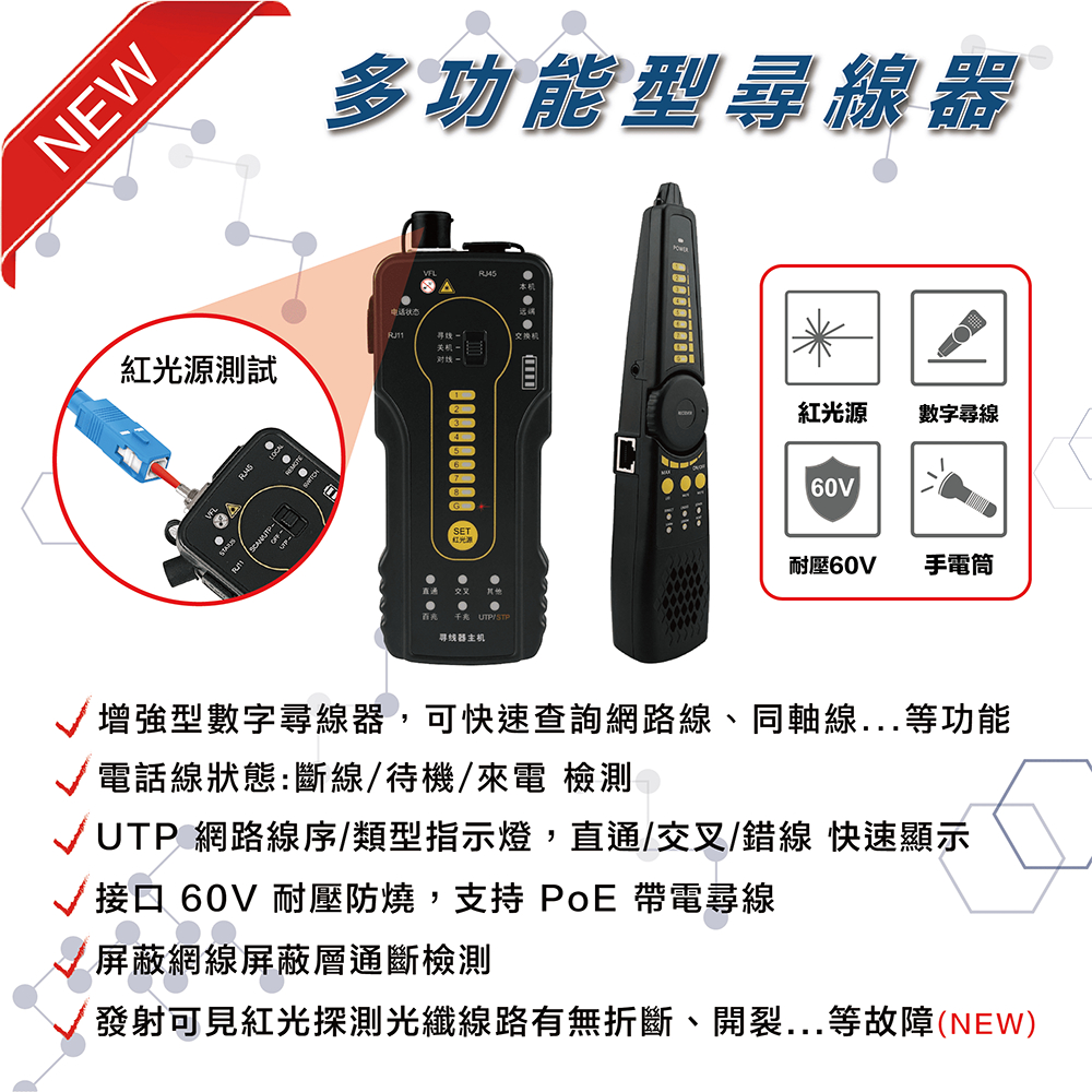 昌運監視器 WT-04 多功能型尋線器+驗電筆 網路線 同軸線 電話線 可探測光纖線路 外接音訊輸出, , large