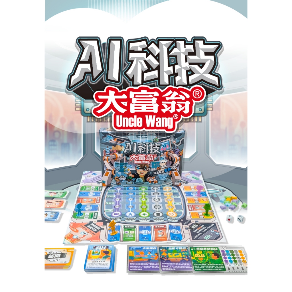 大富翁   AI科技大富翁 E230, , large