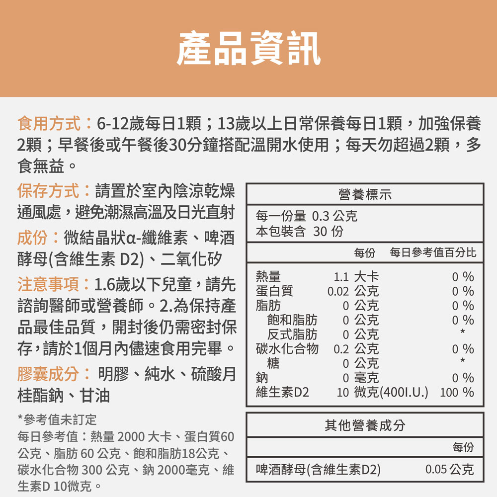 【FJ豐傑生醫】酵母維生素D-30顆/袋(幫助骨骼發育ｘ維持肌肉與神經正常生理), , large