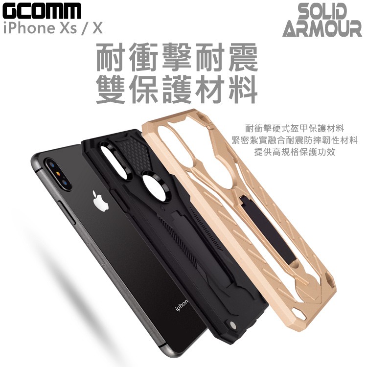 GCOMM iPhone Xs/X 防摔盔甲保護殼 Solid Armour 黑盔甲, , large