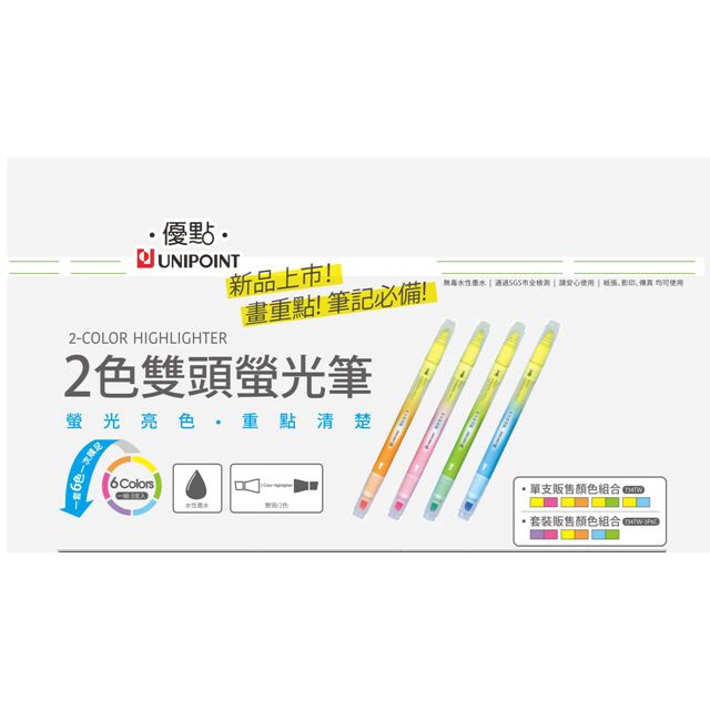 英士ACE 優點  2色雙頭螢光筆-734TW*綠+水青
