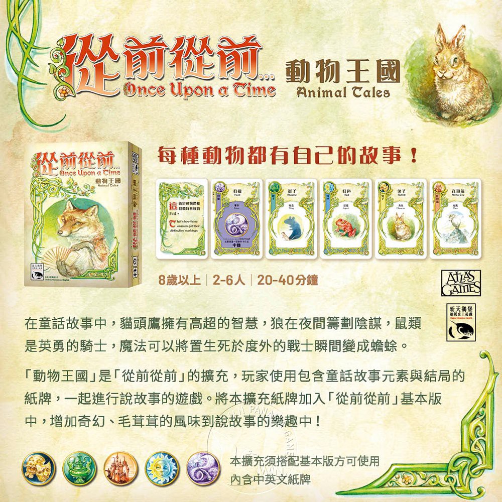 【新天鵝堡桌遊】從前從前...動物王國擴充, , large