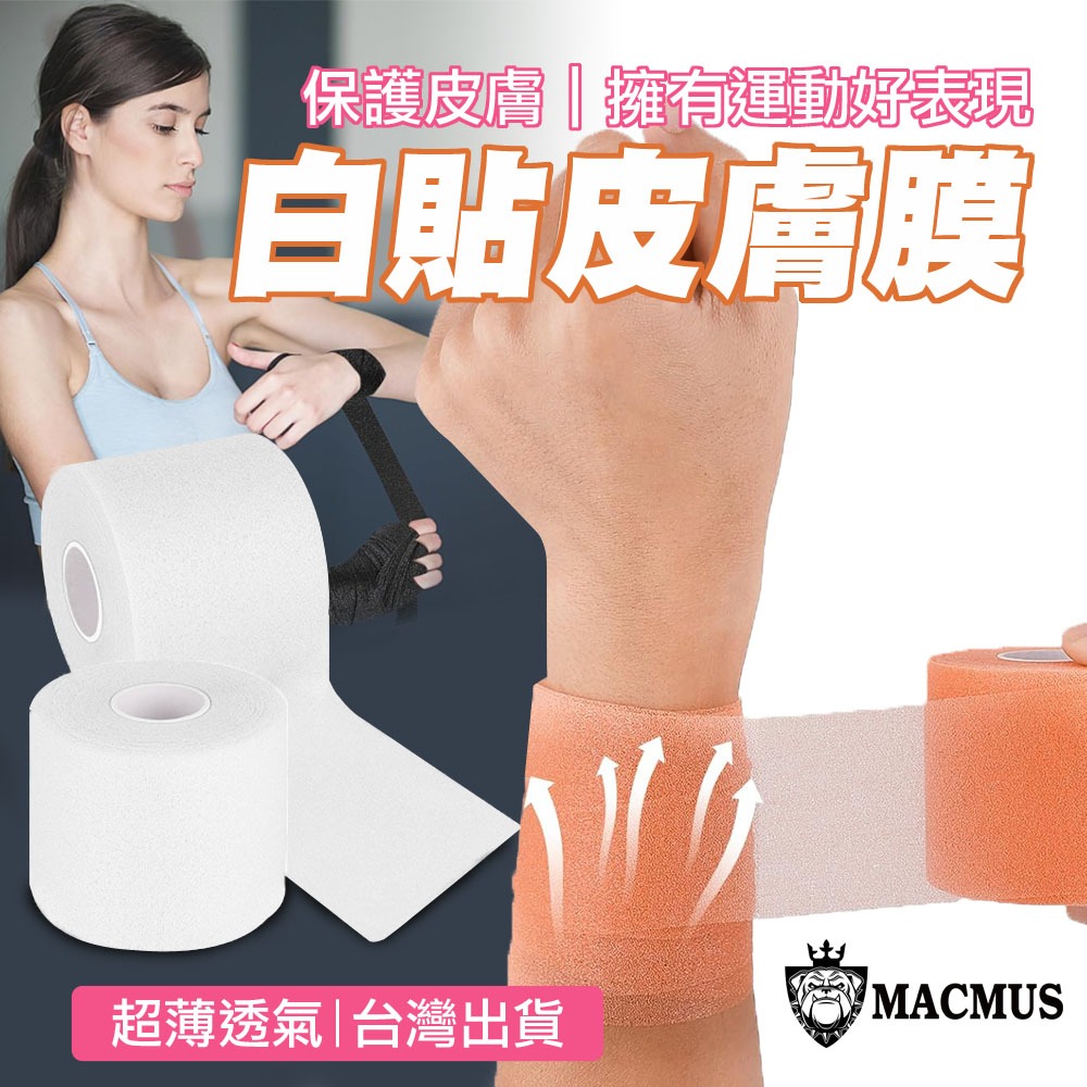 【MACMUS】運動白貼皮膚膜｜白貼內襯 運動預捲膠布 防受傷白貼膠布內膜 腳踝膠帶皮膚膜 復健膠帶皮膚膜 健身白色膠帶, , large