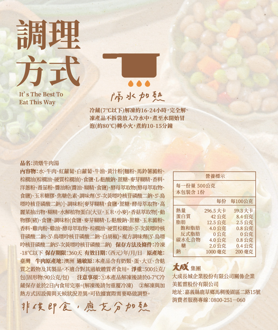 【大成食品】清燉牛肉湯(500g/包), , large