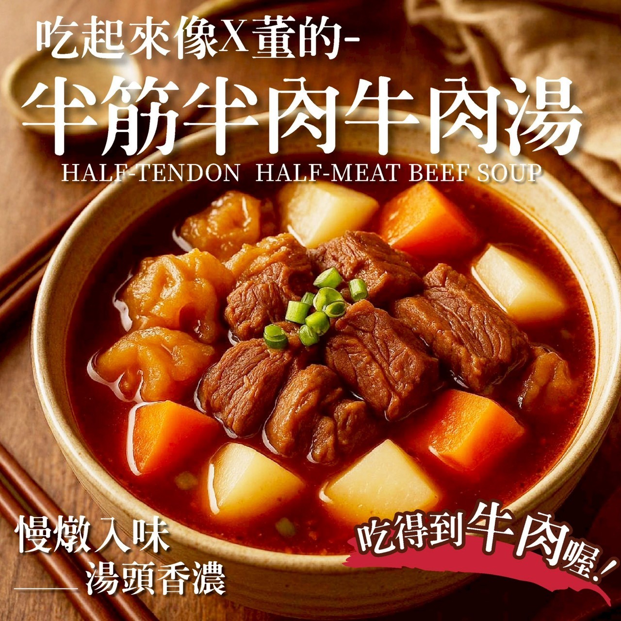 「生活就是」半筋半肉牛肉湯620g, , large