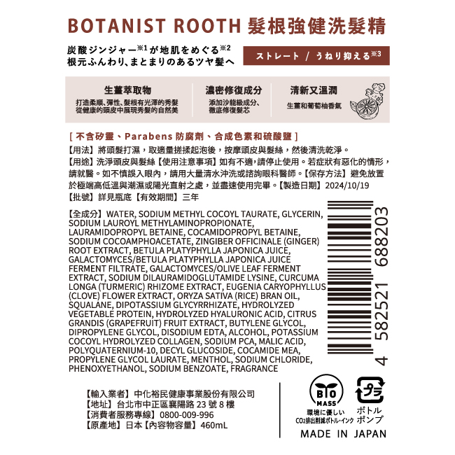 BOTANIST Rooth Aging Care Botanical SP, , large