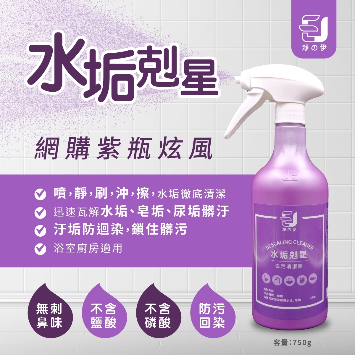 Scale killer, stain remover, , large