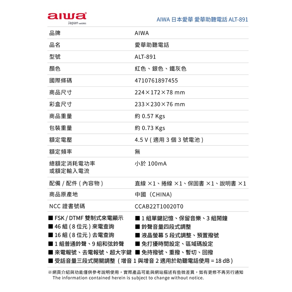 AIWA 愛華 超大字鍵助聽有線電話 ALT-891, , large
