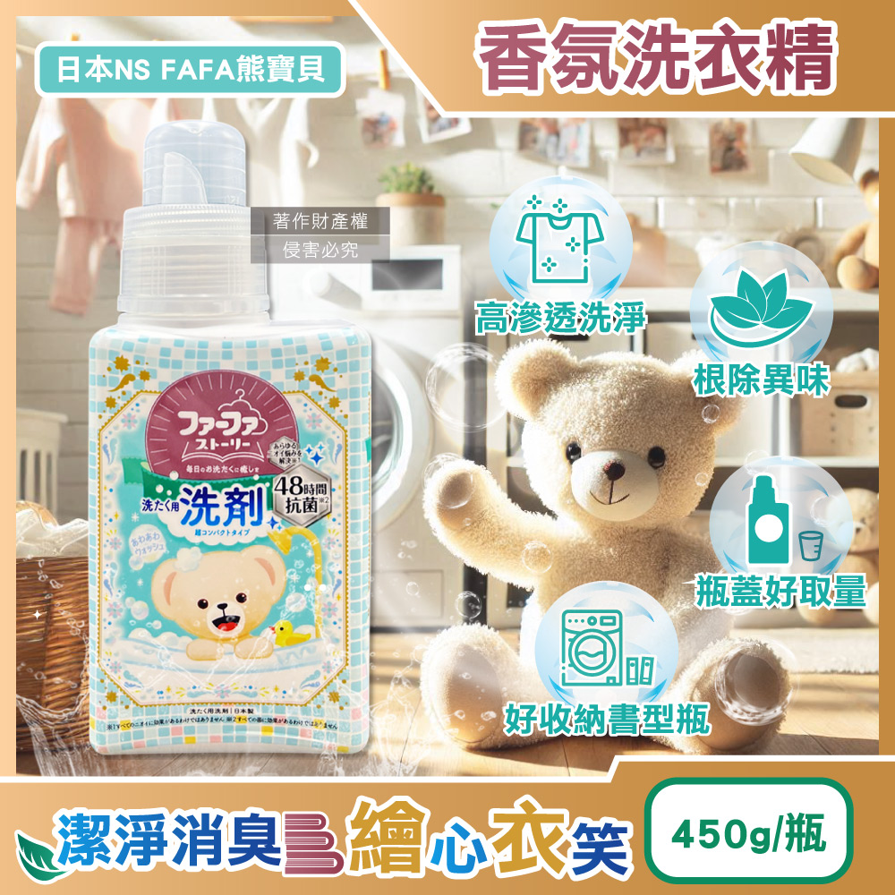 NS FAFA Laundry Detergent 450g, , large
