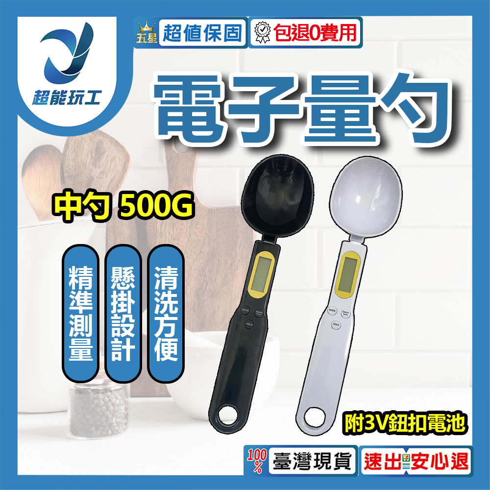 電子量勺-500g中款量勺+3V鈕扣電池-白, , large