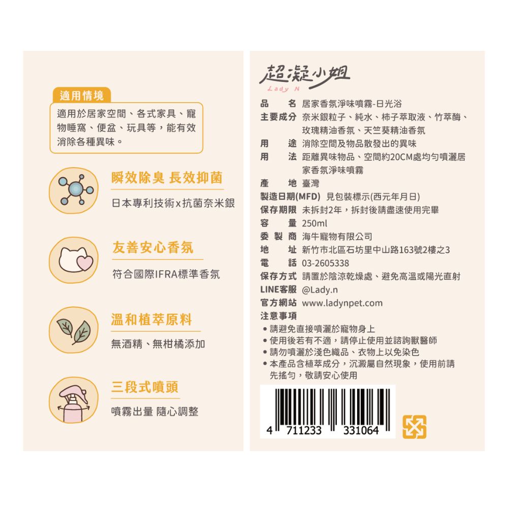 超凝小姐-居家淨味噴霧, , large
