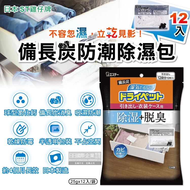 ST Dehumidifier Bag 25gx12 black, , large
